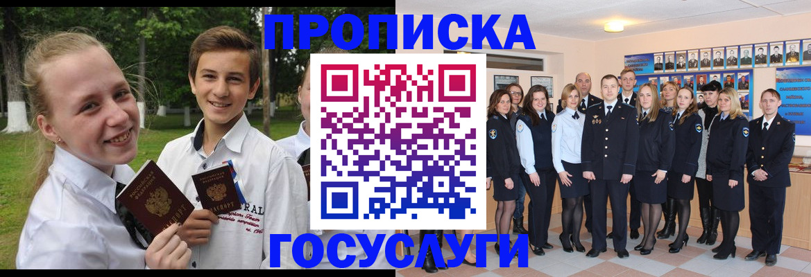 временная регистрация для всех в Славянске-на-Кубани